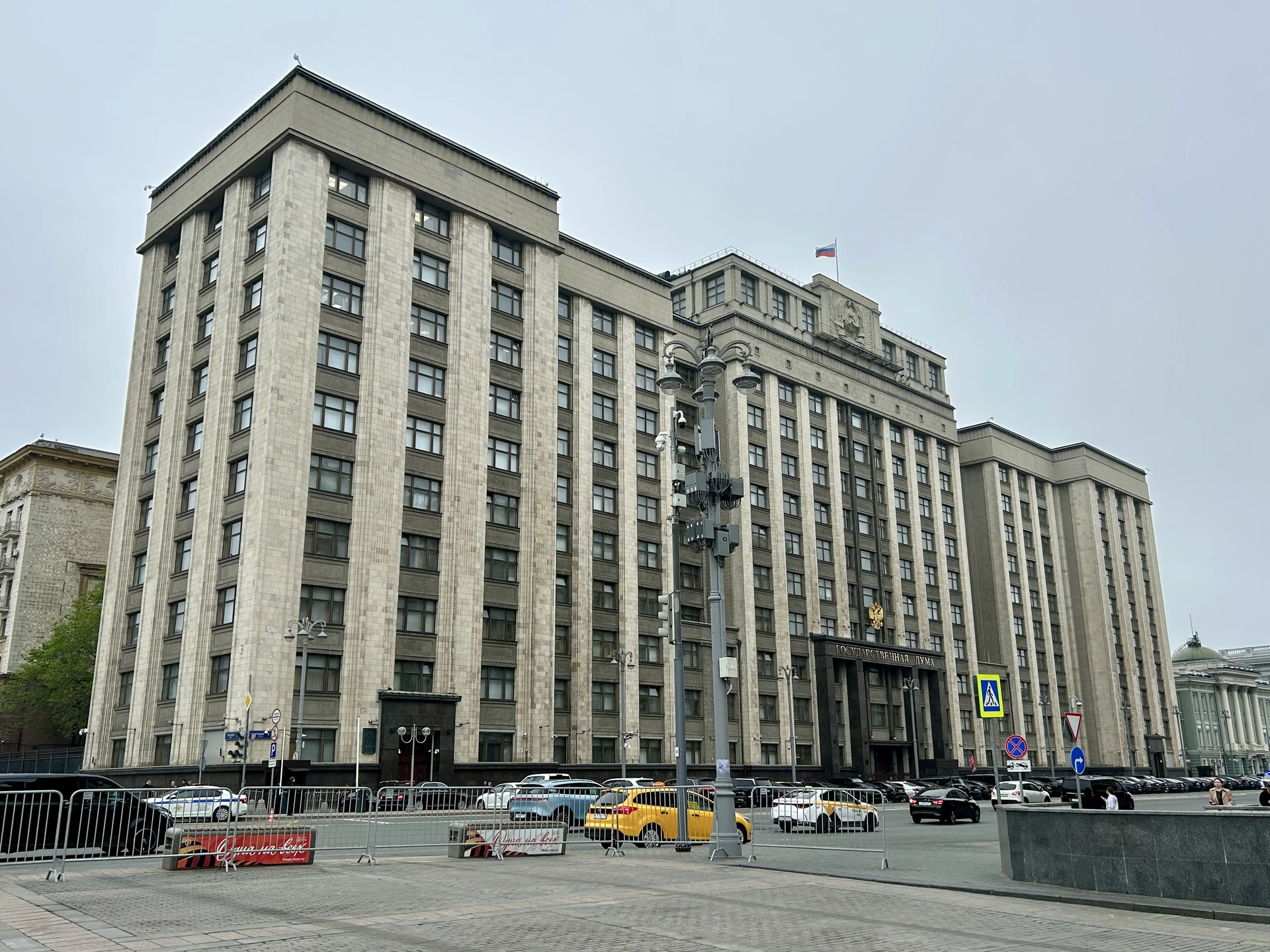 Государственная Дума 1