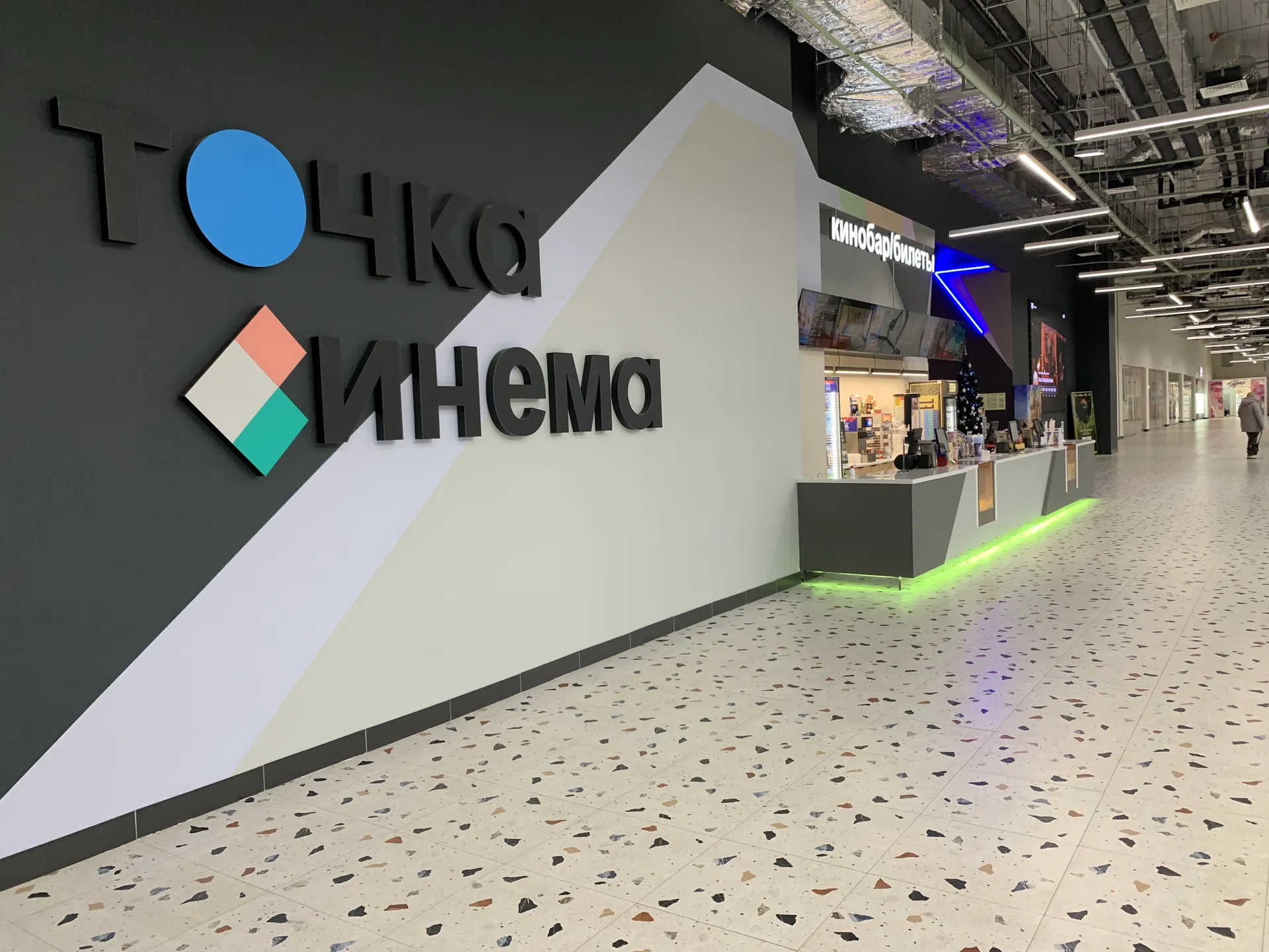 Кинотеатр «Точка Синема» 1